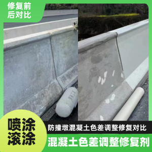 修文工程人必看！混凝土色差“面子难题”，一招修复不返工